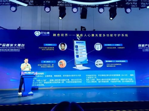 AI數字科技引領助殘，好心情“融愈視界”首發中國國際福祉博覽會
