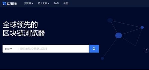 區塊鏈巨頭競逐基礎設施 歐科云鏈徐明星的大數據布局與突圍之路